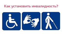 Управление социальной защиты населения Верхнеуфалейского городского округа извещает граждан о введении временного порядка установления (продления) инвалидности.