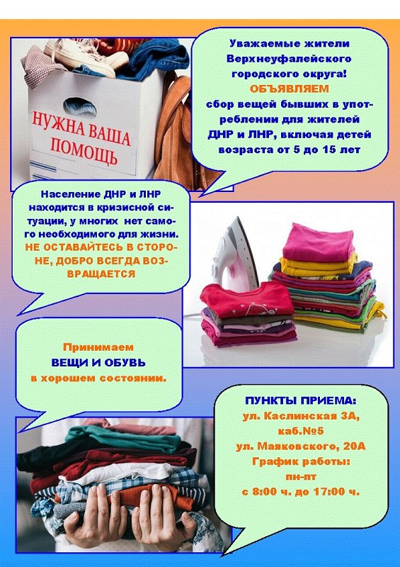 Сбор вещей для жителей ДНР и ЛНР