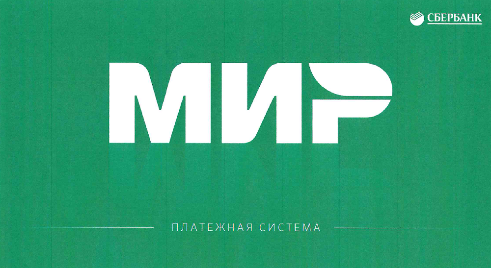 Управление социальной защиты населения Верхнеуфалейского городского округа информирует о необходимости перехода на национальную платежную систему «МИР» до 31.12.2020 года.