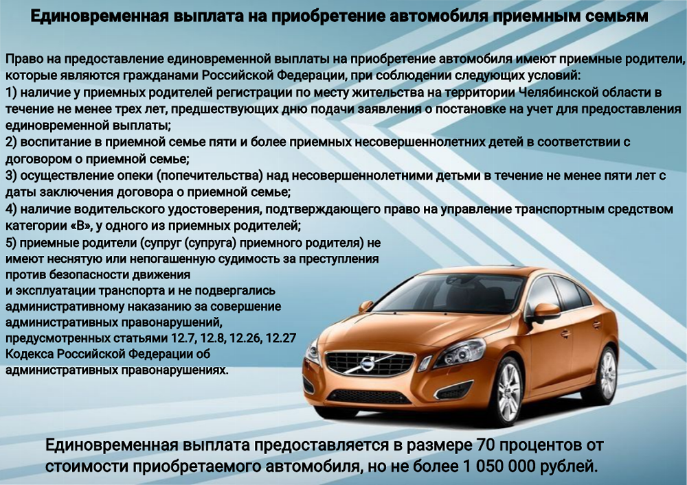 Автомобиль приемным семьям