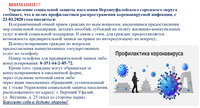 Управление социальной защиты населения сообщает об ограничению по очному приему и консультированию граждан с 23.03.2020 года