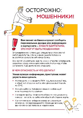 Осторожно мошенники!