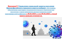 ВНИМАНИЕ!!! В УПРАВЛЕНИИ ОТМЕНЕН ОЧНЫЙ ПРИЕМ ГРАЖДАН