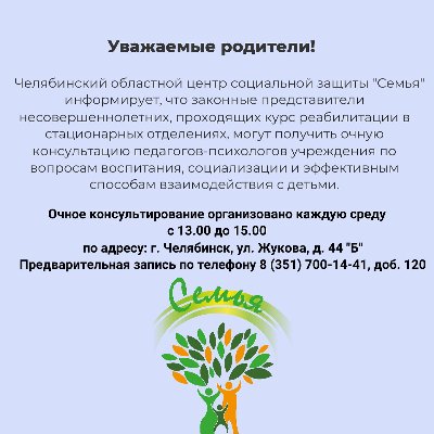 Областной центр социальной защиты "Семья" информирует