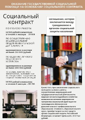 Социальный контракт