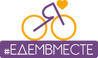 Благ_фонд_Едем вместе
