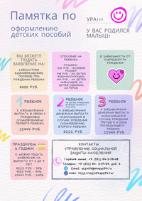 Памятка по пособиям