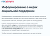 Министерством труда и социальной защиты России утвержден перечень жизненных ситуаций для проактивного информирования граждан о мерах соцподдержки