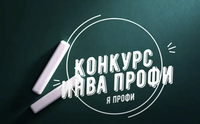 Министерство социальных отношений Челябинской области приглашает к участию в региональном этапе Всероссийского конкурса «ИнваПрофи»