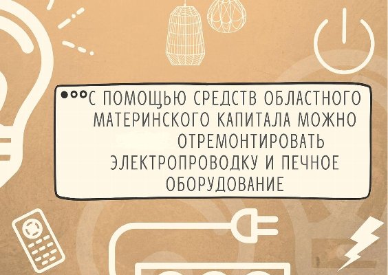 ИЗМЕНЕНИЯ ЗАКОНОДАТЕЛЬСТВА ДЛЯ РАСПОРЯЖЕНИЯ СРЕДСТВАМИ ОБЛАСТНОГО МАТЕРИНСКОГО (СЕМЕЙНОГО) КАПИТАЛА