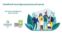 На территории Верхнеуфалейского городского округа откроется Семейный многофункциональный центр для семей с детьми