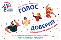 Телефону Доверия для детей, подростков и их родителей исполняется 10 лет