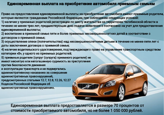 Автомобиль приемным семьям