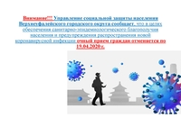 Объявление по закрытию очного приема