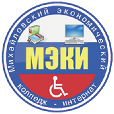 Управление социальной защиты населения Верхнеуфалейского городского округа информирует граждан, имеющих инвалидность, о возможности обучения в ФКПОУ "МЭКИ" Минтруда России