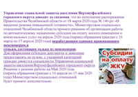 Управление социальной защиты населения информирует по автоматическому назначению субсидии по оплате ЖКУ для отдельных категорий граждан старшего поколения