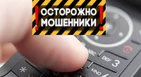 Внимание!!! Как распознать мошенника и что делать если Вас обманули!!!