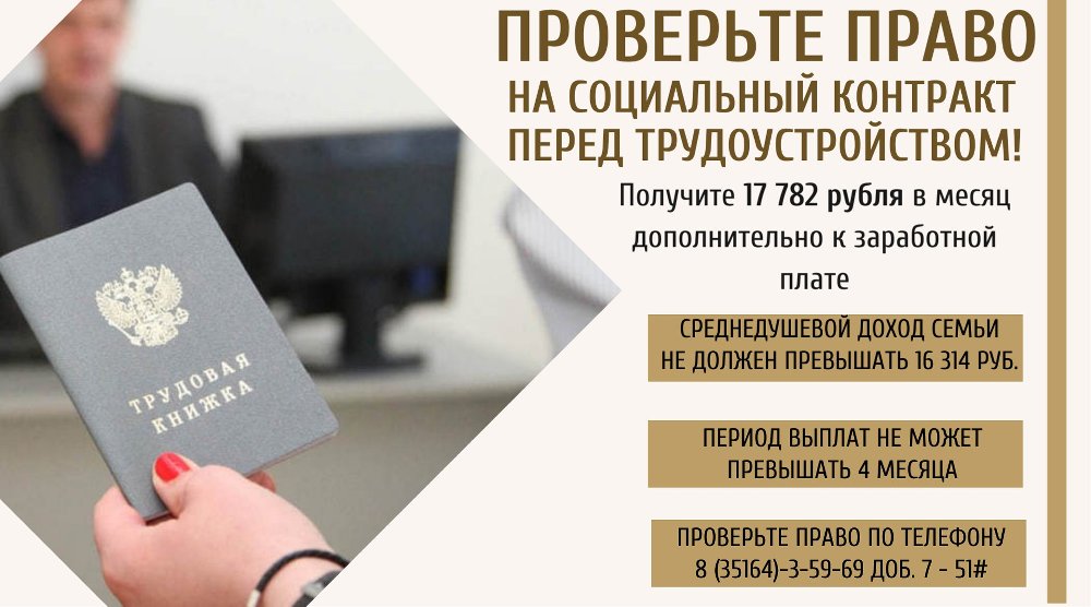 Проверьте свое право на социальный контракт