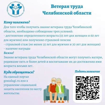 Звание Ветерана труда Челябинской области