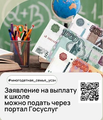 115 Верхнеуфалейских многодетных семей уже подали заявление на ежегодную денежную выплату на приобретение одежды для школы