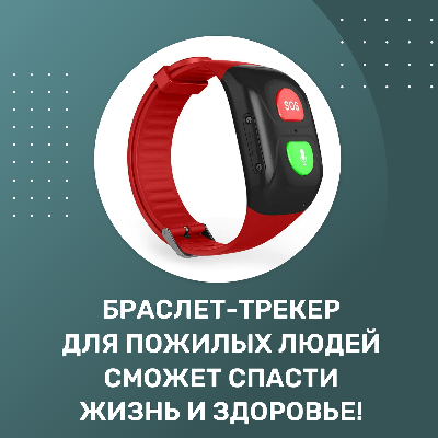 Безопасность ваших близких — приоритет №1!