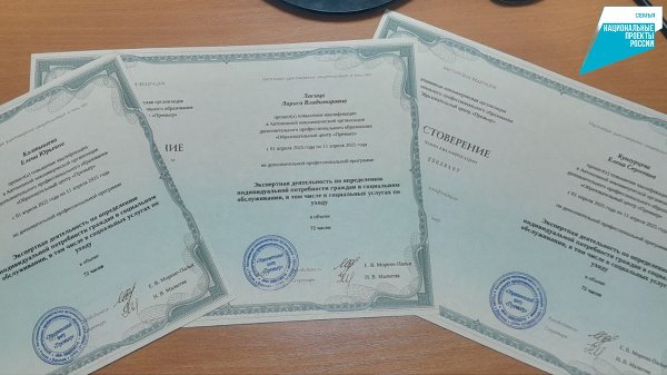 В рамках реализации регионального проекта "Старшее поколение" национального проекта "Семья" специалисты Управления социальной защиты прошли обучение по программе "Экспертная деятельность по определению индивидуальной потребности граждан в социальном обслуживании, в том числе в социальных услугах по уходу"