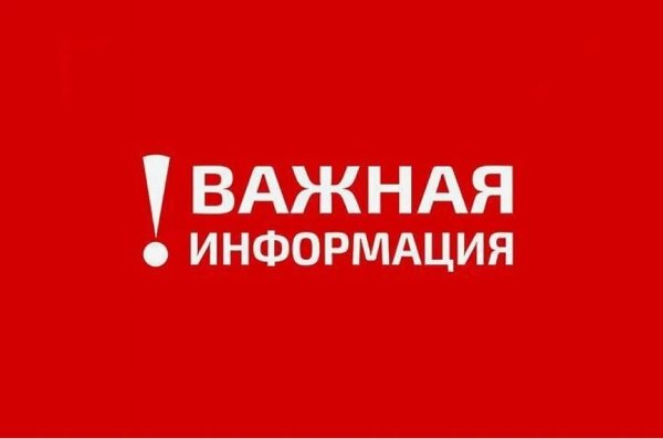 Важная информация!