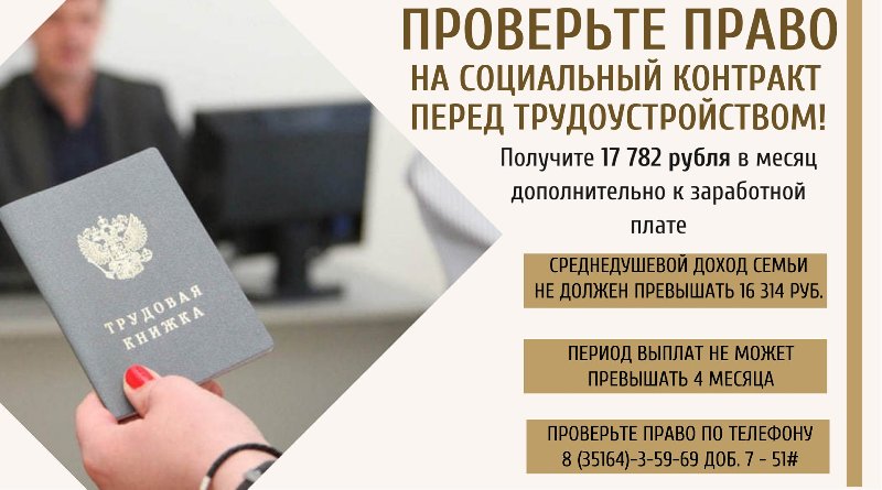Проверьте свое право на социальный контракт