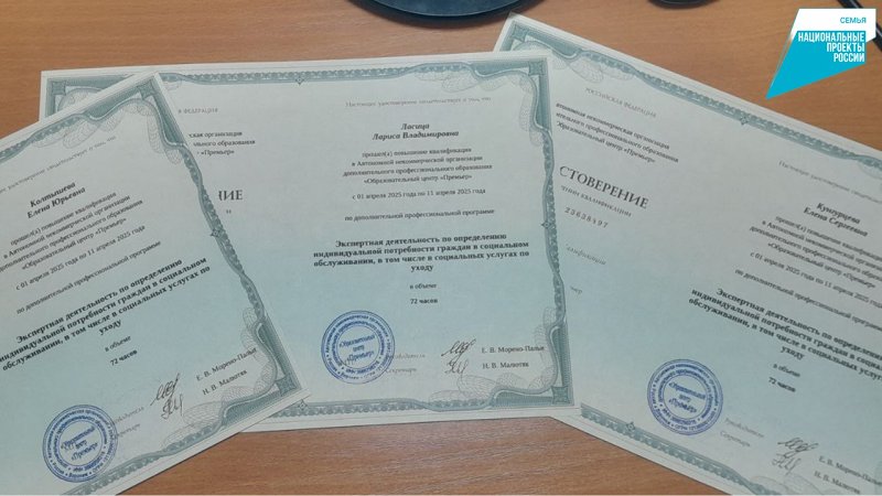 В рамках реализации регионального проекта "Старшее поколение" национального проекта "Семья" специалисты Управления социальной защиты прошли обучение по программе "Экспертная деятельность по определению индивидуальной потребности граждан в социальном обслуживании, в том числе в социальных услугах по уходу"
